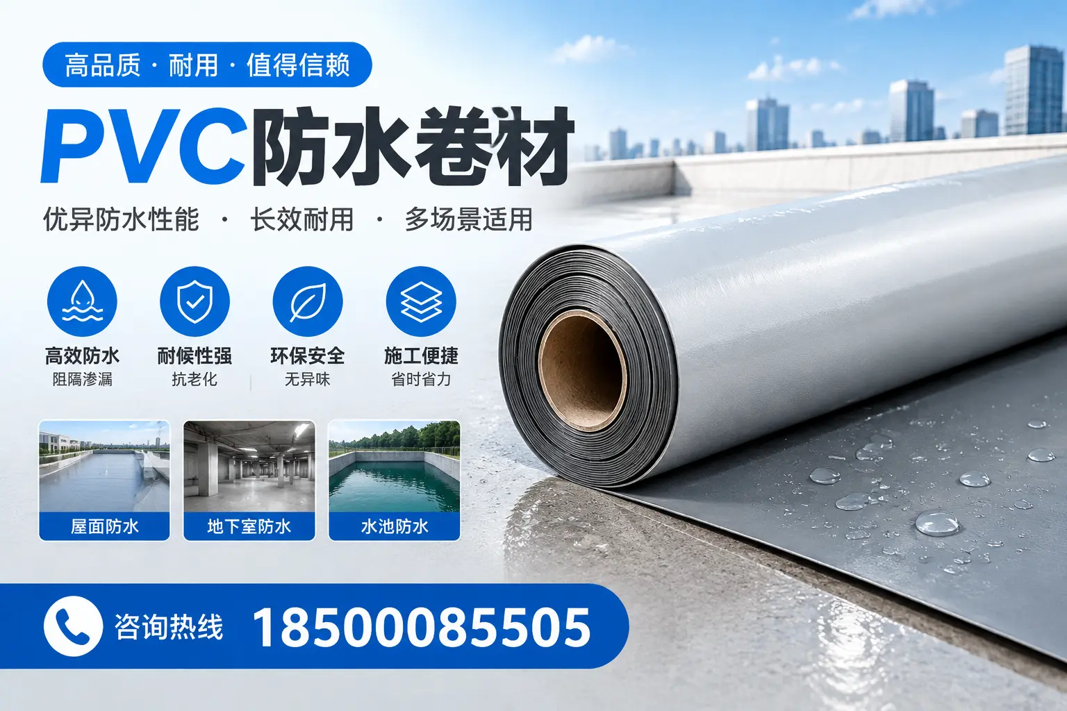 PVC防水卷材的市场竞争分析,乌鲁木齐品牌选择参考